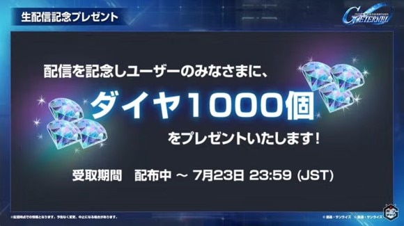 ダイヤ配布