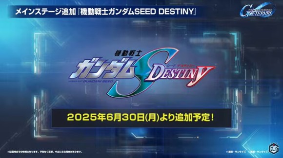 シードデスティニー