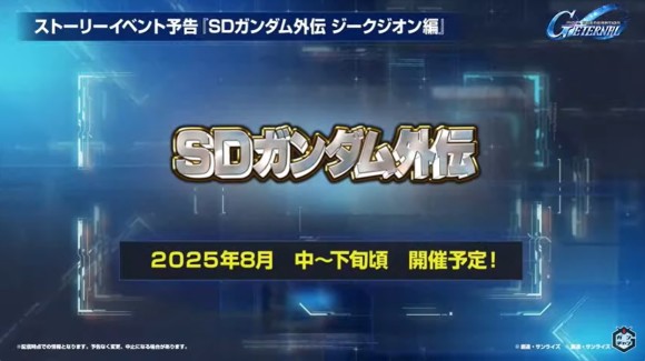 SDガンダム外伝