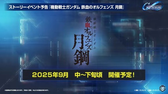 鉄血のオルフェンズ月鋼