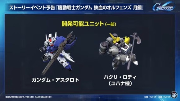 開発可能ユニット