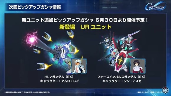 新ガシャ