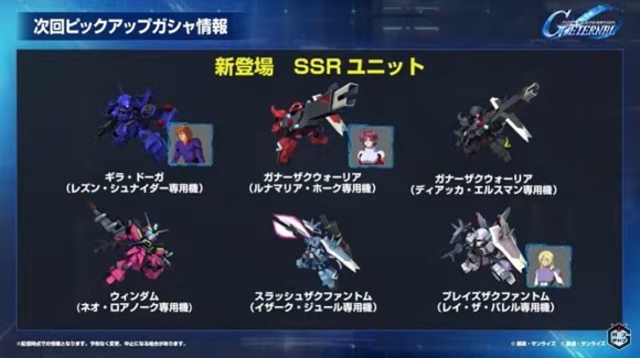 新登場SSRユニット