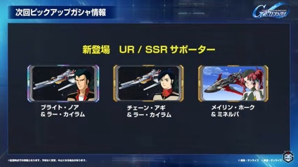 新登場サポーター