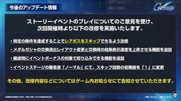 ストーリーイベント改修