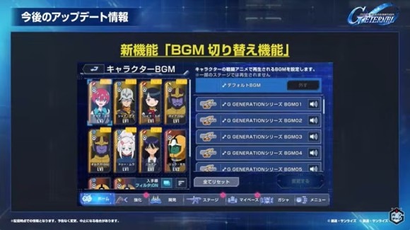 BGM切り替え