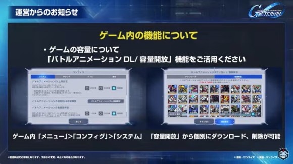 ゲーム内機能