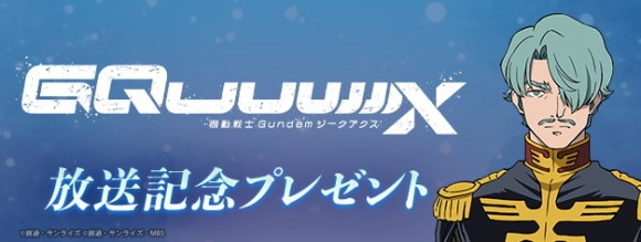 ジークアクス最終話