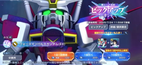 フォースインパルスガンダム
