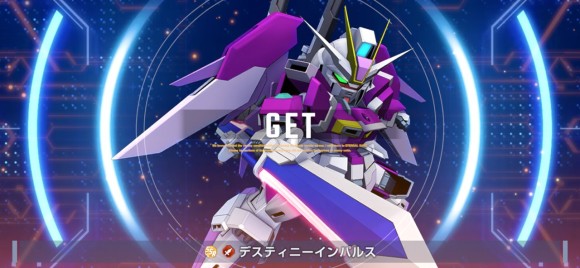 デスティニーインパルス獲得
