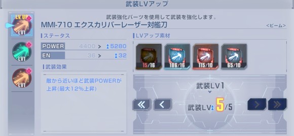 デスティニーインパルス武装強化