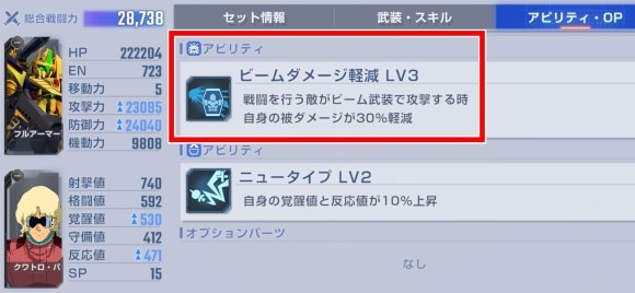 フルアーマー百式改ビーム軽減
