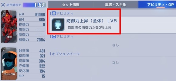 フルアーマー百式改防御バフ
