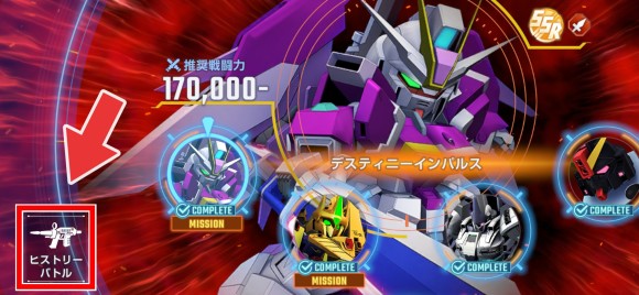 ヒストリーバトル
