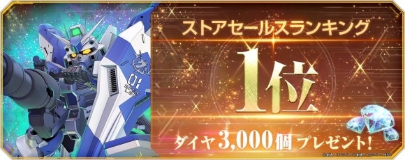 ストアセールスランキング1位