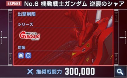 逆シャアエキスパート
