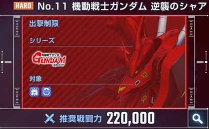 逆シャアハード