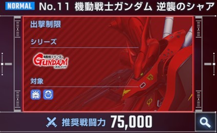 逆シャアノーマル