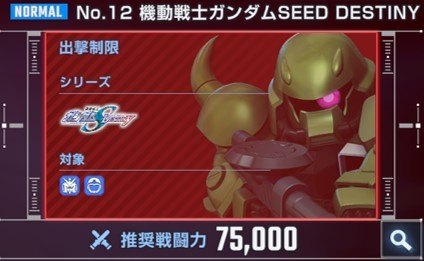 DESTINYノーマル
