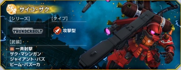サイコ・ザク