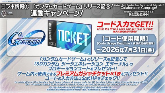 ガンダムカードゲーム発売