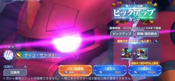 サンダーボルトガシャ