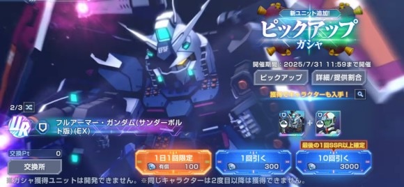 フルアーマー・ガンダム