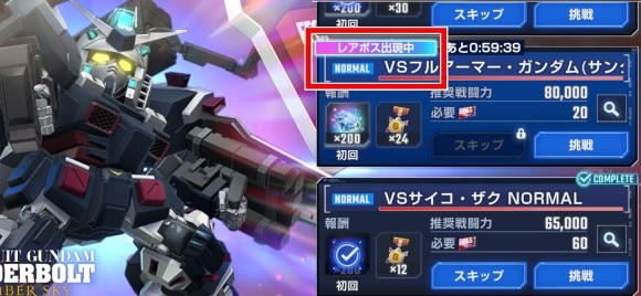レアボス難易度別