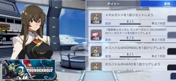 サンダーボルトミッション