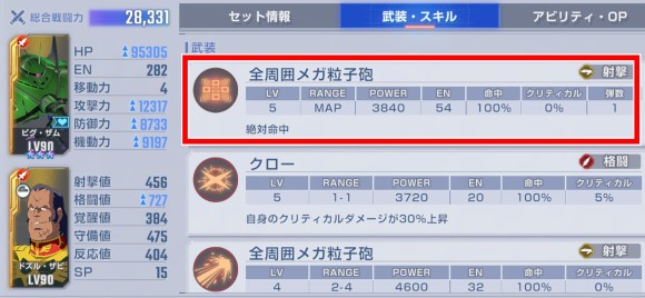 ガンダムエキスパートマップ兵器