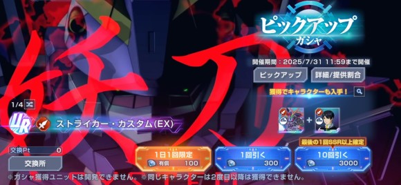 主人公・電光石火ガシャ
