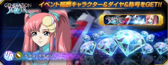 ジェネレーションタワー報酬