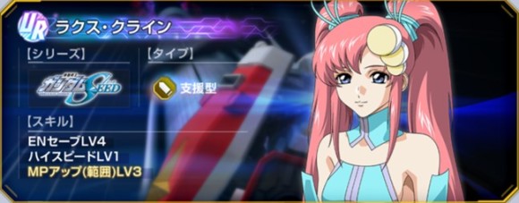 ラクス・クライン(UR・支援)