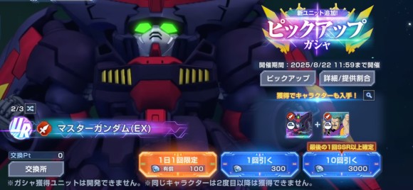 マスターガンダム