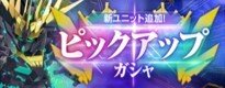 バンシィガシャ