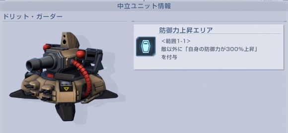 ジェネレーションタワー中立ユニット