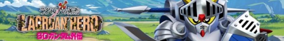 SDガンダム外伝