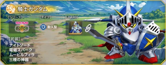 騎士ガンダム(SSR・耐久)