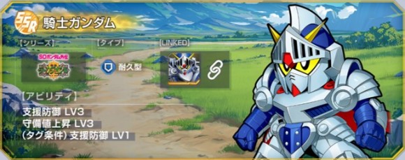 騎士ガンダム