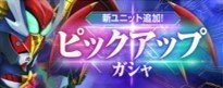 SDガンダムガシャ