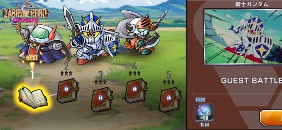 SDガンダム外伝イベントステージ
