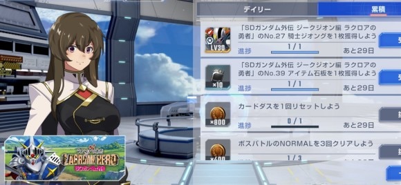 SDガンダム外伝イベントミッション