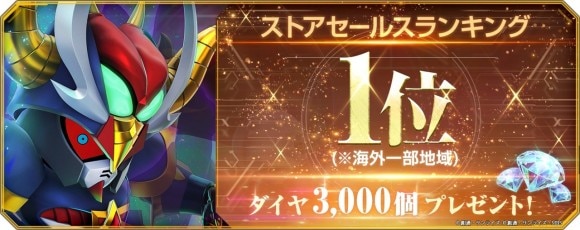 海外ストア1位