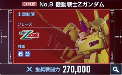 機動戦士Ζガンダムエキスパート