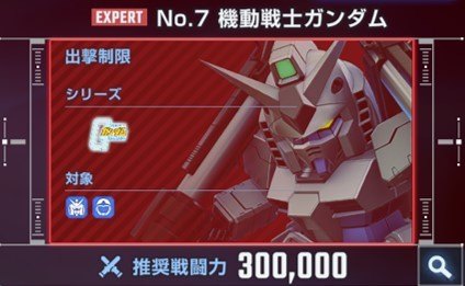 機動戦士ガンダムエキスパート