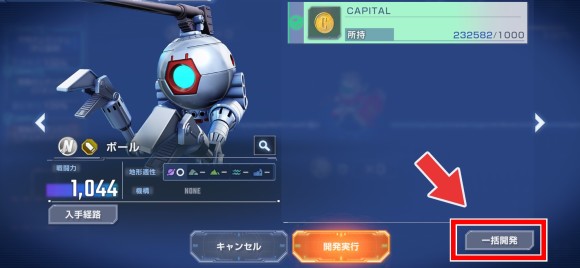 一括開発