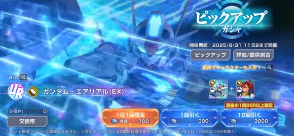 一撃必殺ガシャエアリアル