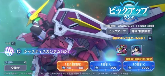 一撃必殺ガシャ