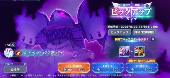 キュベレイ(ΖΖ版)(EX)