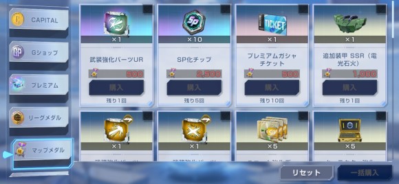 マップメダル交換所
